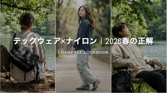 テックウェア×ナイロン｜2026春の正解
