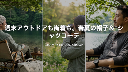 週末アウトドアも街着も。春夏の帽子＆Tシャツコーデ