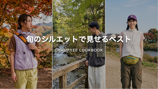 旬のシルエットで見せるベスト