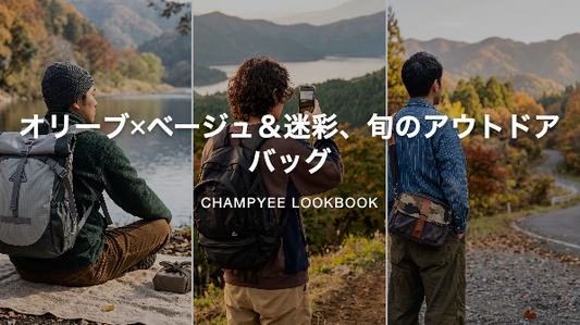 オリーブ×ベージュ＆迷彩、旬のアウトドアバッグ
