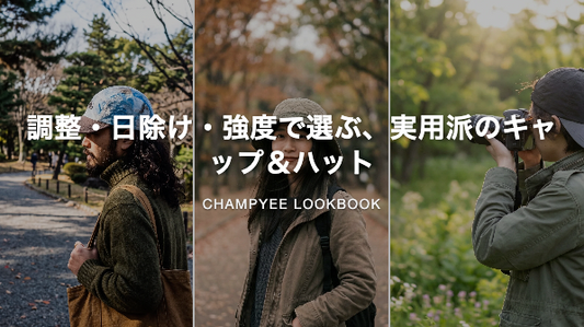 調整・日除け・強度で選ぶ、実用派のキャップ＆ハット