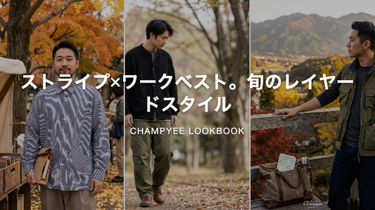 ストライプ×ワークベスト。旬のレイヤードスタイル